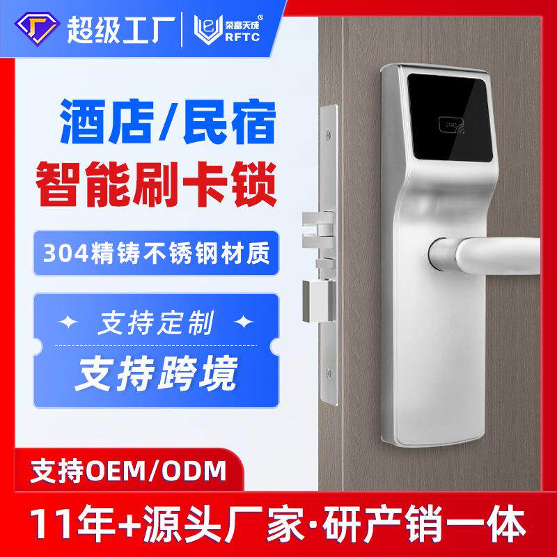 高档高端五星酒店宾馆刷卡锁电子感应门锁智能磁卡民宿公寓IC锁