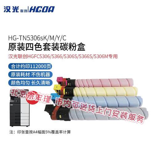 汉光联创HGF5306S/5366S/5306M墨粉碳粉盒感光鼓显影定影转印组件
