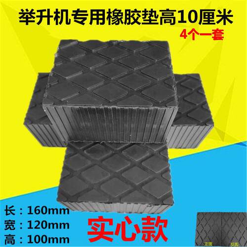 举升机升降机实心橡胶垫11.5厘米 方形脚垫橡胶垫橡胶块垫4个/套