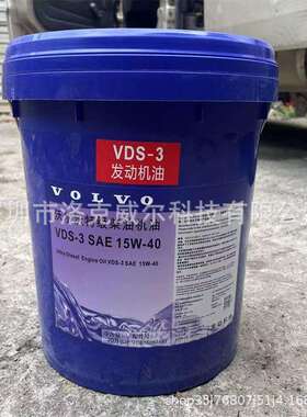 沃尔沃柴机油VDS-3 15W-40 20W-50机建挖掘机国六柴油发动机机油