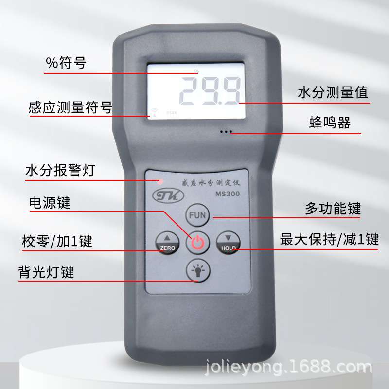 北京墙面水分仪，地面水分仪，混凝土水分计MS300