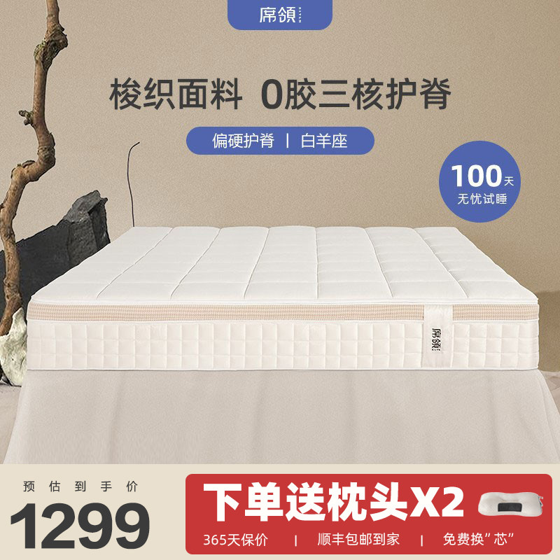 席领【白羊座】可拆老人护腰护脊偏硬独立袋装弹簧家用床垫1.8米,住宅家具,椰棕床垫,淘宝优惠券,粉丝福利购,淘宝优惠卷