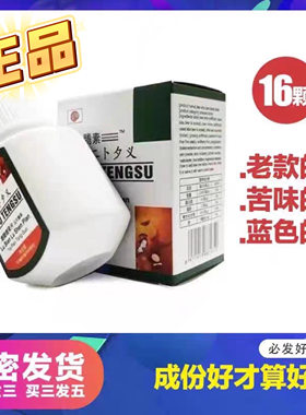 老款正品日本藤素原装16粒口服味苦蓝色v8速用男士加强定制款