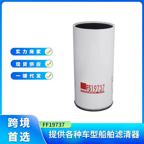 燃油水分离器FS19737 557871D1 42554067适用于弗列加