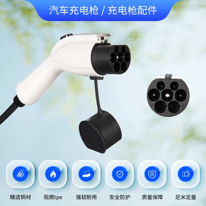 充电桩枪线3X6+1TPE 交流充电桩新能源电动汽车配电枪桩配件枪线