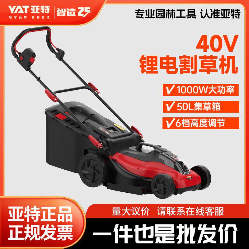 亚特锂电割草机YT5150锂电池40V充电手推式电动除草草坪机剪草机
