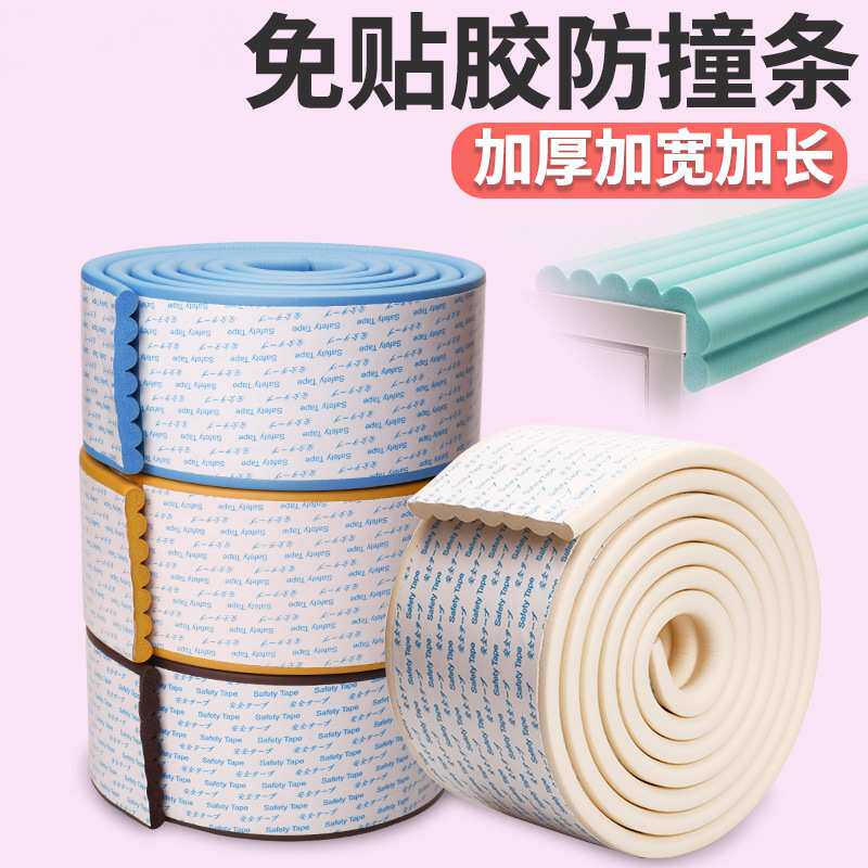 防撞条床边宝宝防磕碰海绵贴床头床脚保护套飘窗边包边防磕条墙垫