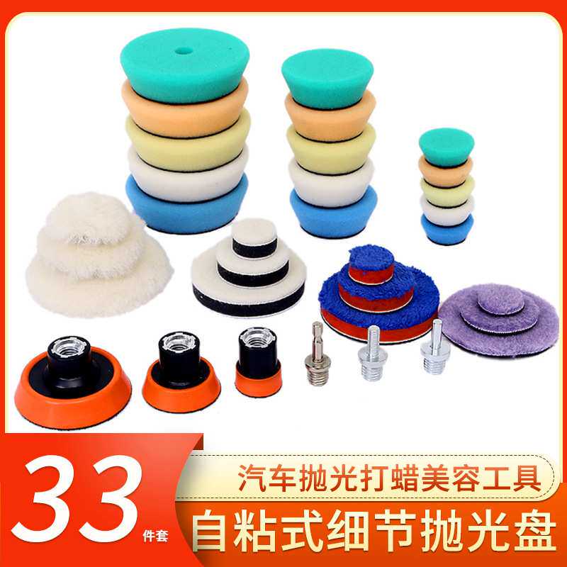抛光布轮海绵盘2寸3寸汽车小面积划痕修复工具羊毛垫收蜡盘套装