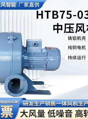 厂家直销透浦式中压鼓风机HTB125-7鼓风机 大风量工业吹吸风机