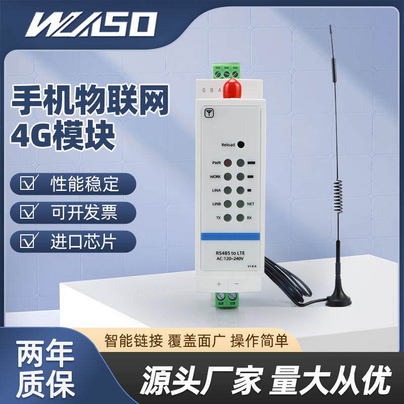 手机物联网4G模块远程控制开关智能照明模块APP控制物联网模块
