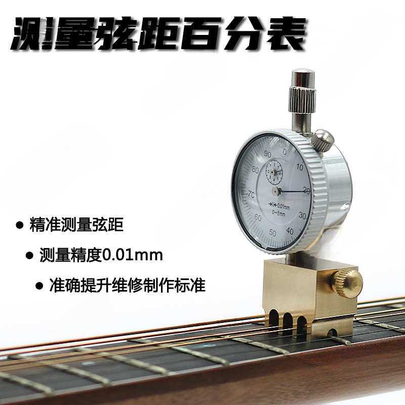 电木吉他琴弦距尺高度测量数显百分表工作室手工制琴维修保养工具