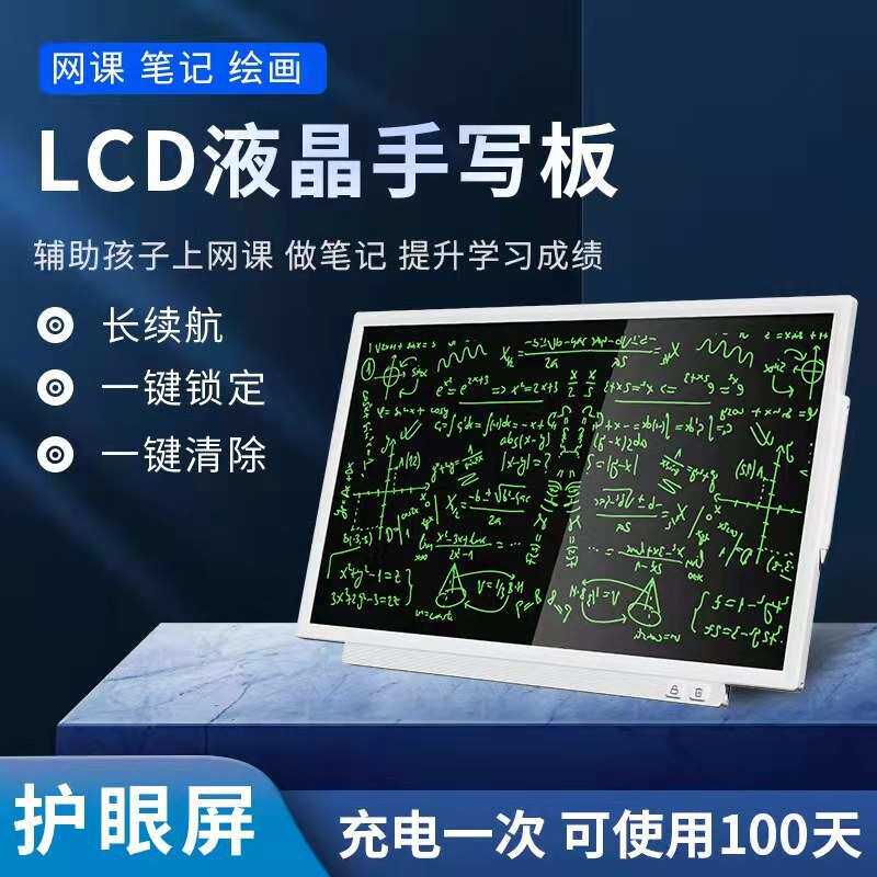 新款LCD大屏写字板学生网课绘画壁挂护眼画板 24寸高亮液晶手写板