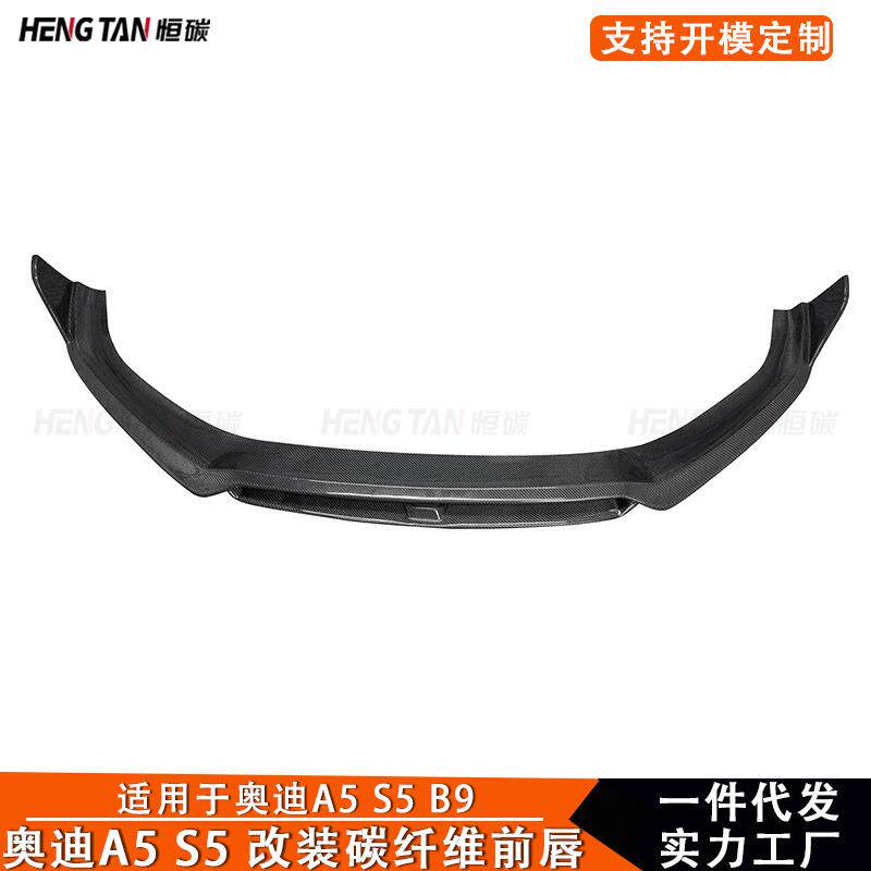 适用奥迪A5 S5 B9 17-20年碳纤维改装前唇前铲前杠下巴小包围配件