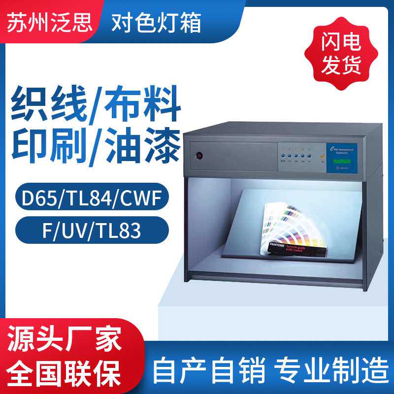 标准光源灯箱 D65灯箱 对色箱 色差比对箱色卡 d65光源 对色灯管