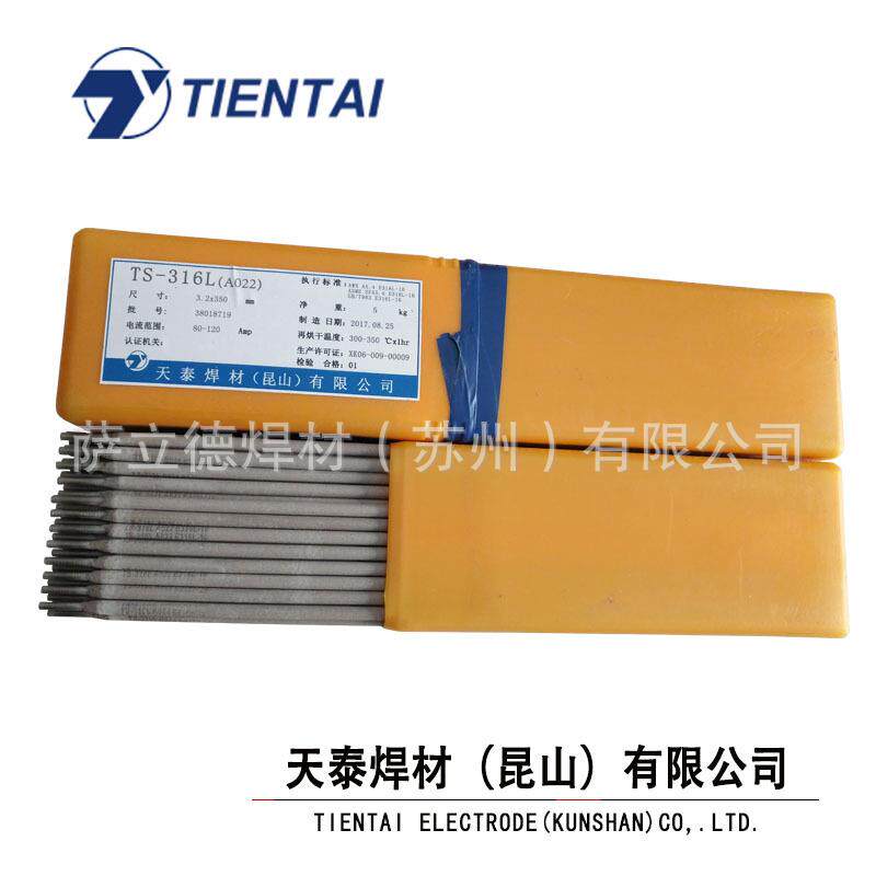 昆山天泰焊条TS-316L/E316L-16不锈钢焊条2.5/3.2mm包邮