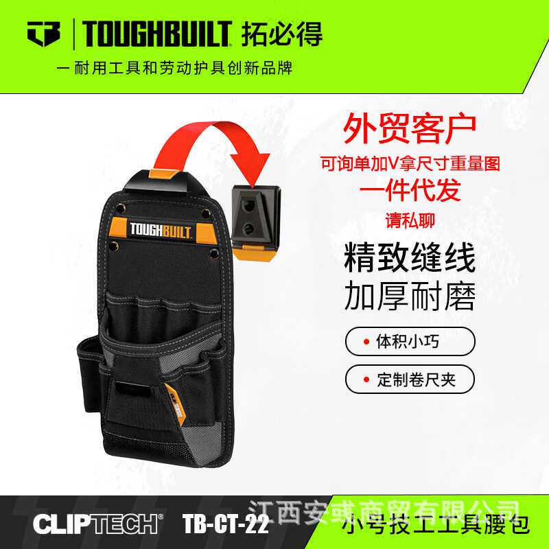 TOUGHBUILT拓必得工具卷尺包快挂工具包小号技工工具腰包TB-CT-22