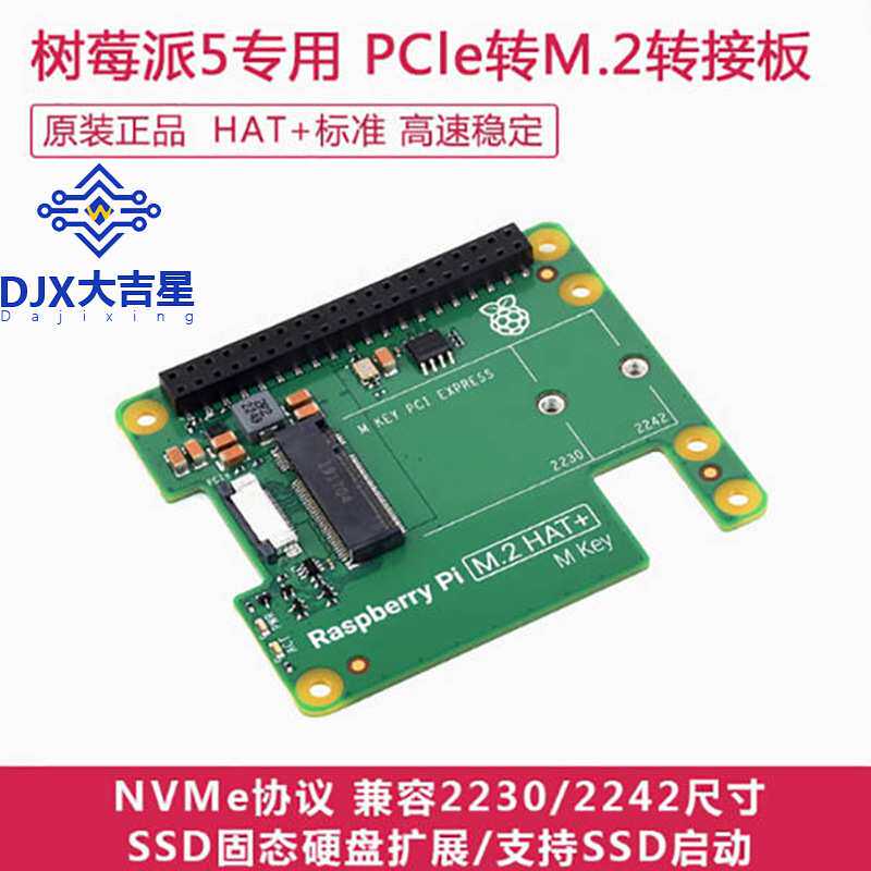 树莓派5 M.2 HAT+ PCIE扩展板 Raspberry Pi AI Kit人工智能模块