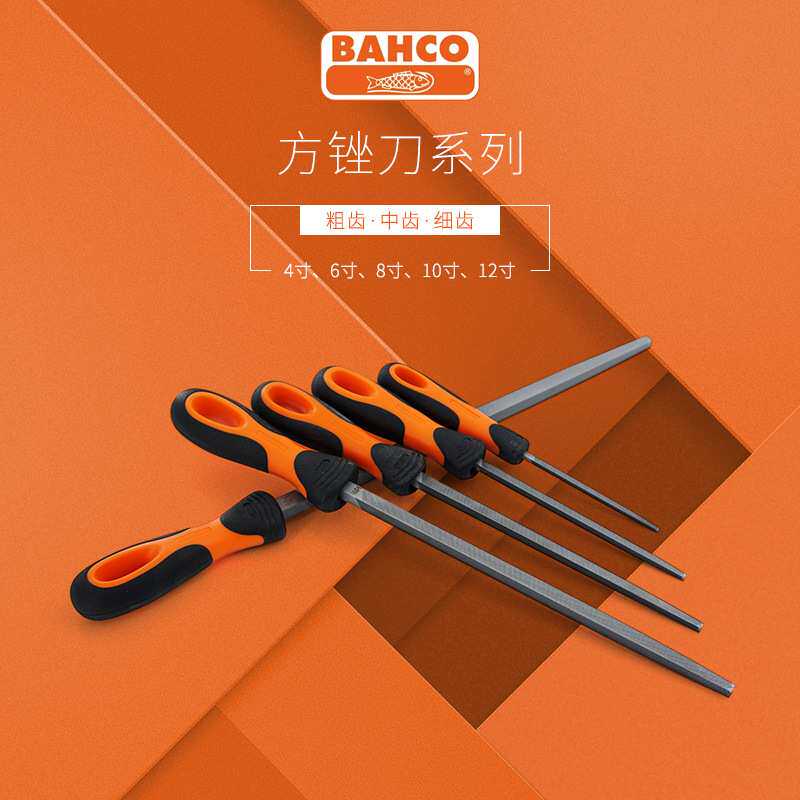 包邮瑞典百固BACHO4 6 8 10 12寸进口方锉刀木工钳工锉金属钢锉