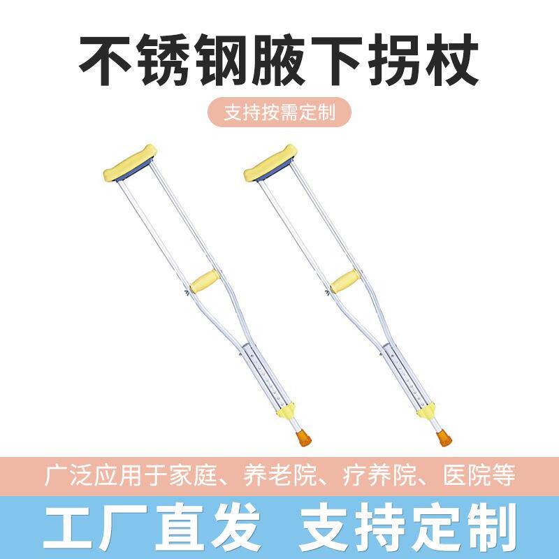 不锈钢腋下拐扙病人双拐可调节助行器残疾人骨折术后病人康复拐杖