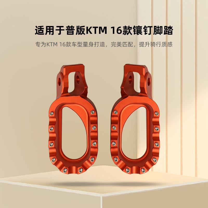 越野摩托改装 适配 KTM/胡斯瓦纳EXC/SXF16-23 铝合金 脚蹬 踏板