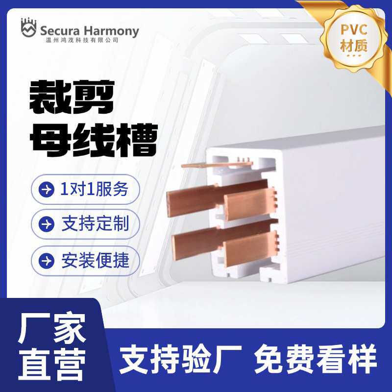 5极PVC塑钢母线槽 服装厂照明灯架车间滑触式移动塑钢动力线槽