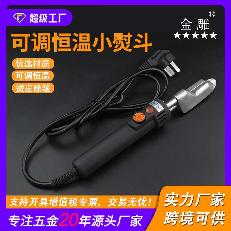 可调温小熨斗350°电热鞋用烙铁皮革皮包皮鞋电热烫皮除皱熨斗