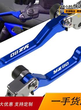适用雅马哈YZ80 2001-2014年改装CNC铝合金刹车杠杆离合牛角