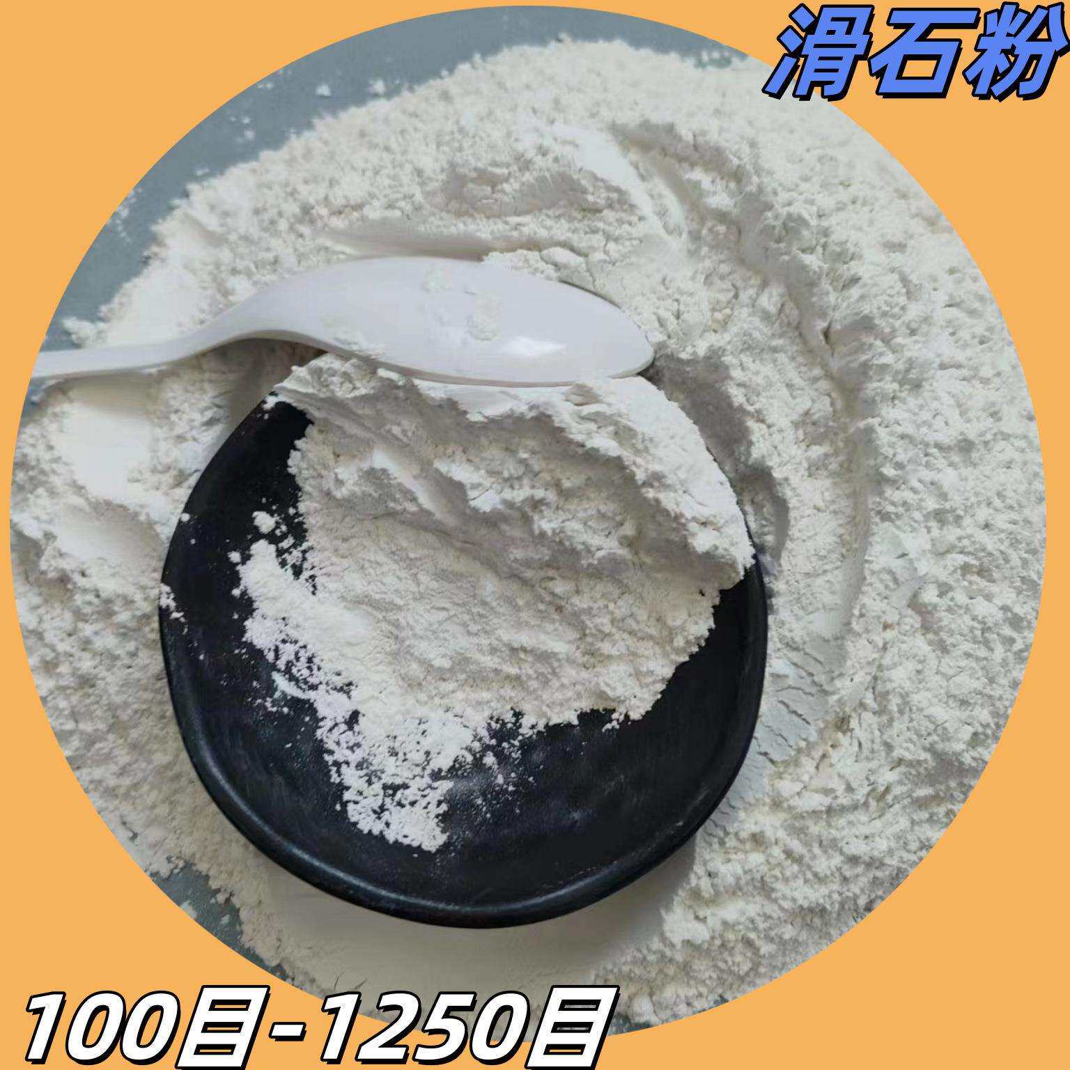 供应100目-2000目细滑石粉塑料填充白色载体橡胶白色煅烧滑石粉