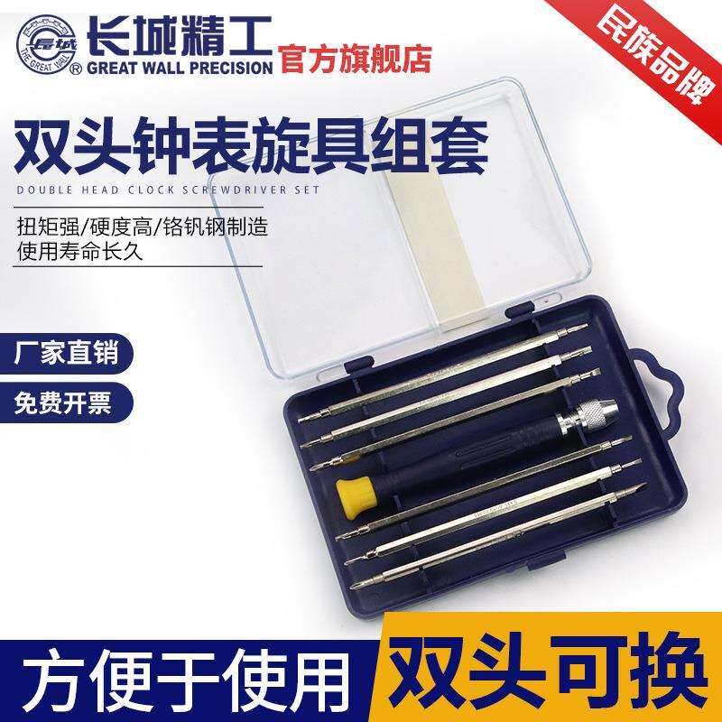 长城精工精密螺丝刀钟表手机笔记本维修工具多功能小改锥改刀套装