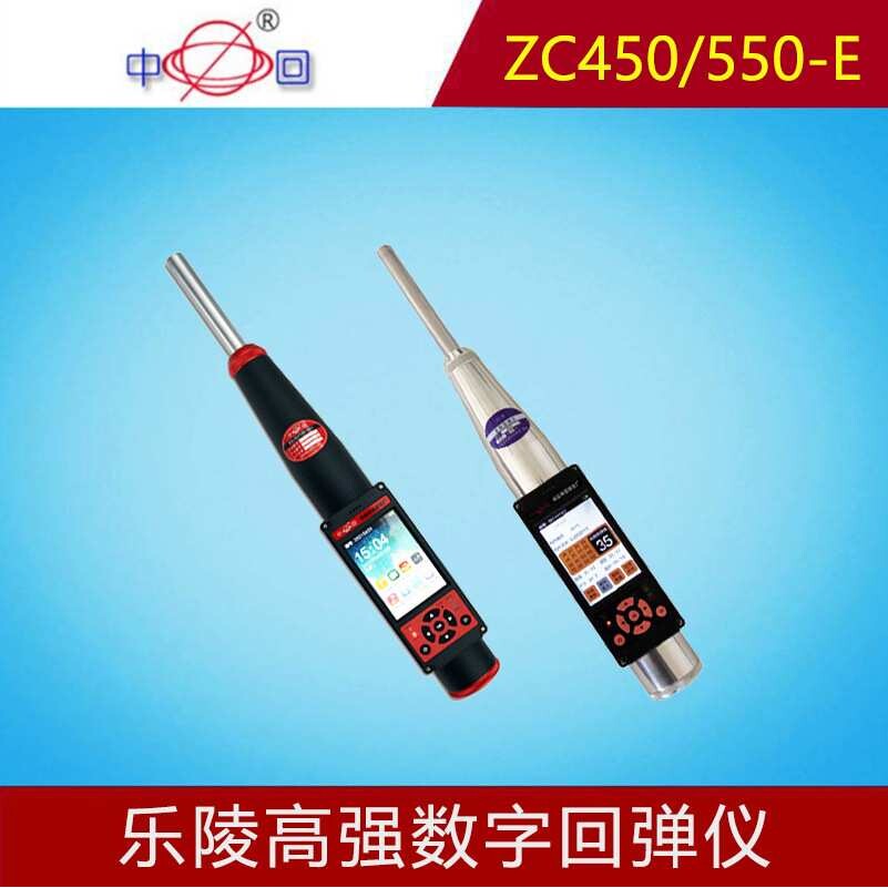 乐陵中回ZC450/550-E高强数字回弹仪混凝土强度测试仪检测专用
