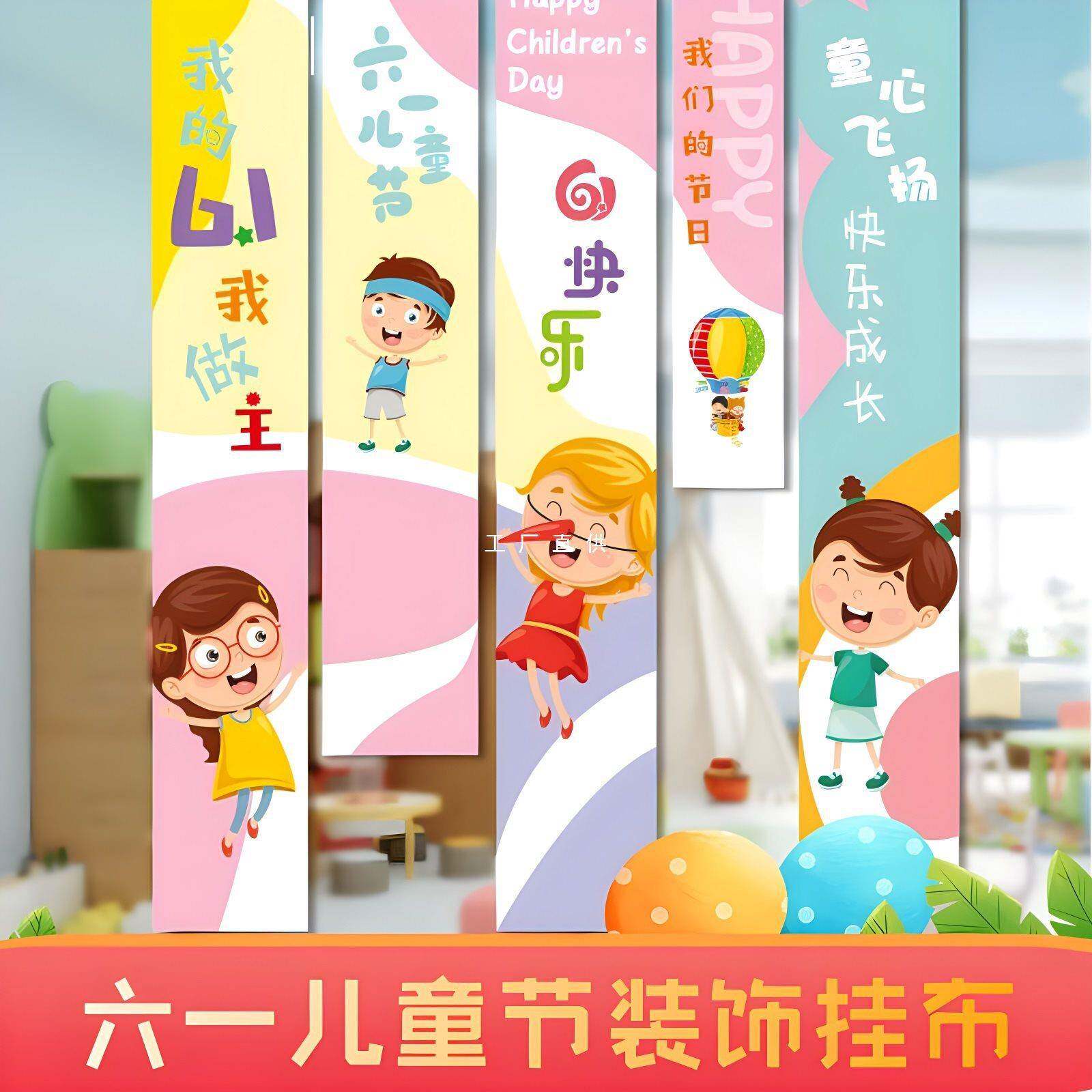 六一儿童节装饰挂布条幅幼儿园小学教室61舞台氛围布置装饰背景墙