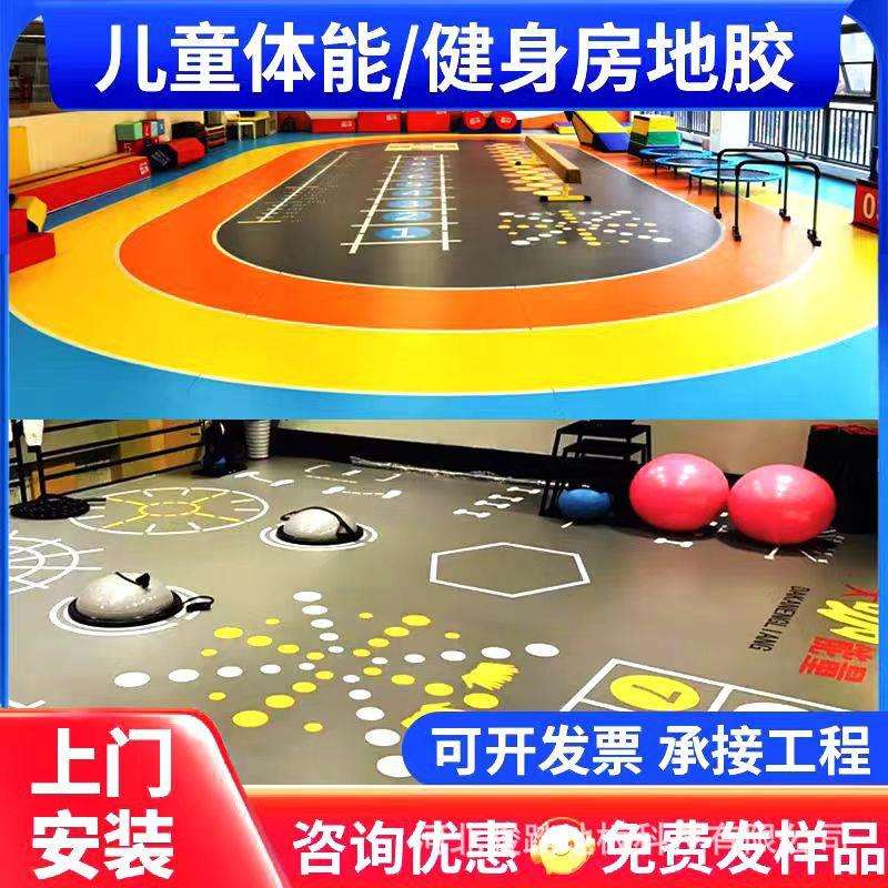 定制健身房运动地胶360私教图案PVC地板少儿体适能防滑耐磨地板胶