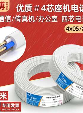 纯铜4芯电话线白色hyv4*0.5连接四芯办公固定座机电话线100米