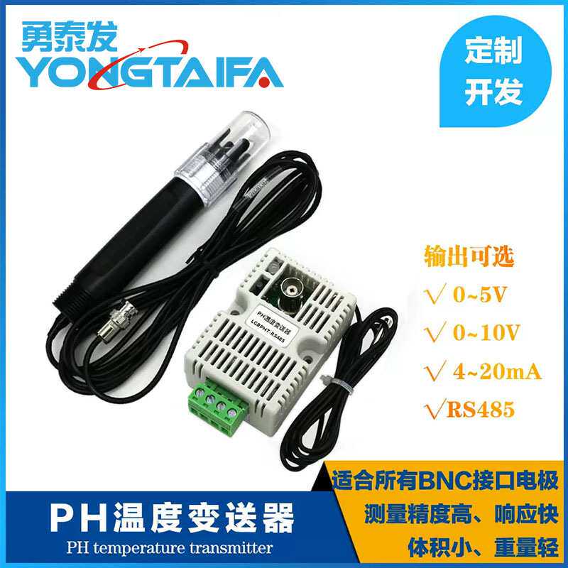 PH值温度变送器检测传感器模块电压4-20mA RS485输出继电器