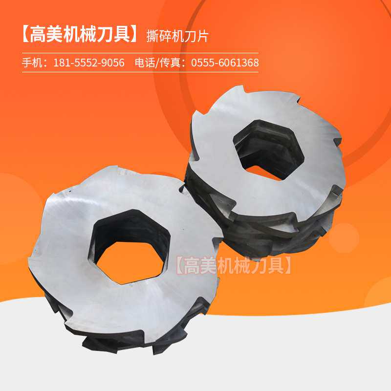 供应 撕碎机刀片 双轴撕碎机刀片 大型撕碎机刀片 撕碎金属废旧物