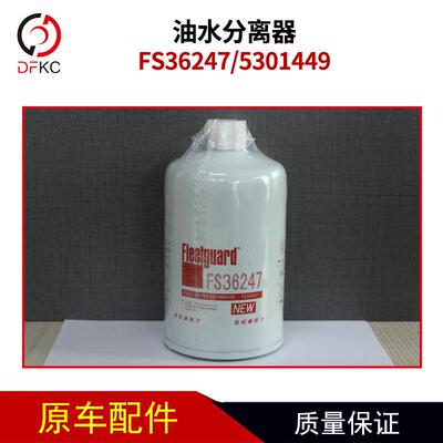 上海弗列加FS36247油水分离器5301449适用于康明斯发动机ISL9.5
