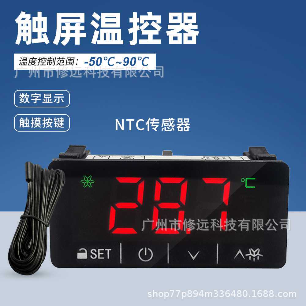 冷藏车冰箱花柜制冷制热温度控制器触摸屏温控器3B21/23双传感器