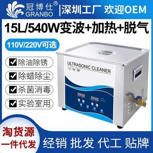 冠博仕GW0915大功率超声波清洗机精密器械除油除尘去污渍清洁设备