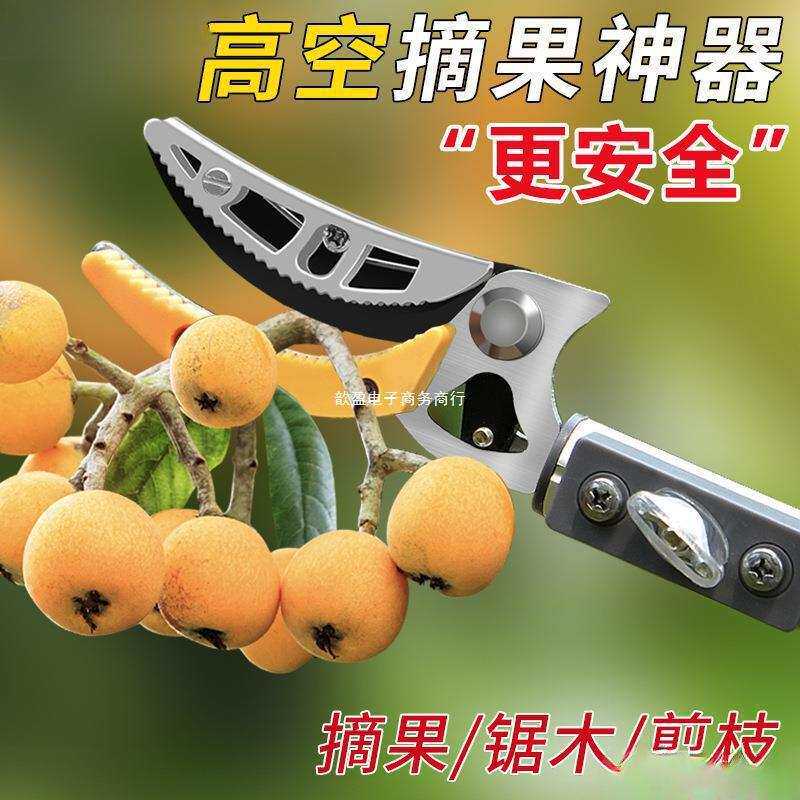 摘果伸缩杆高枝剪修枝剪高空采摘器摘果子枇杷芒果水果剪刀用
