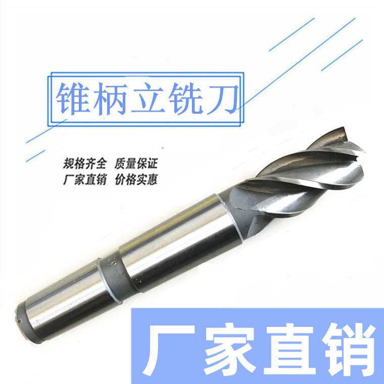 高速钢立铣刀 锥柄立铣刀 4刃14 16 18 20 22 24 25 26-60mm