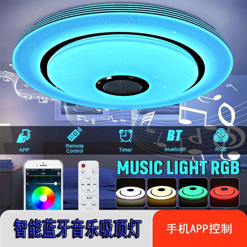新款蓝牙音乐吸顶灯 草帽款七彩RGB遥控手机APP蓝牙LED音乐吸顶灯