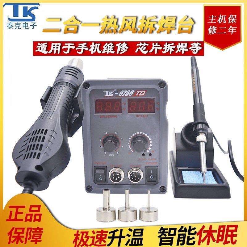 手机维修休眠8泰克焊接58热风枪焊台风拆焊台智能柔和螺旋二合一