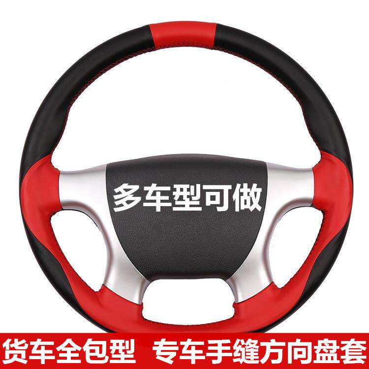 全包款解放J6P货车手缝方向盘套JH6J6L天V悍V龙VH新大威装饰把套