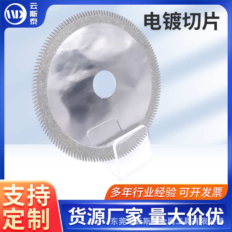 金刚石电镀切片锋利耐磨磨砂片玻璃瓷砖瓷板石材切割磨电镀磨砂片