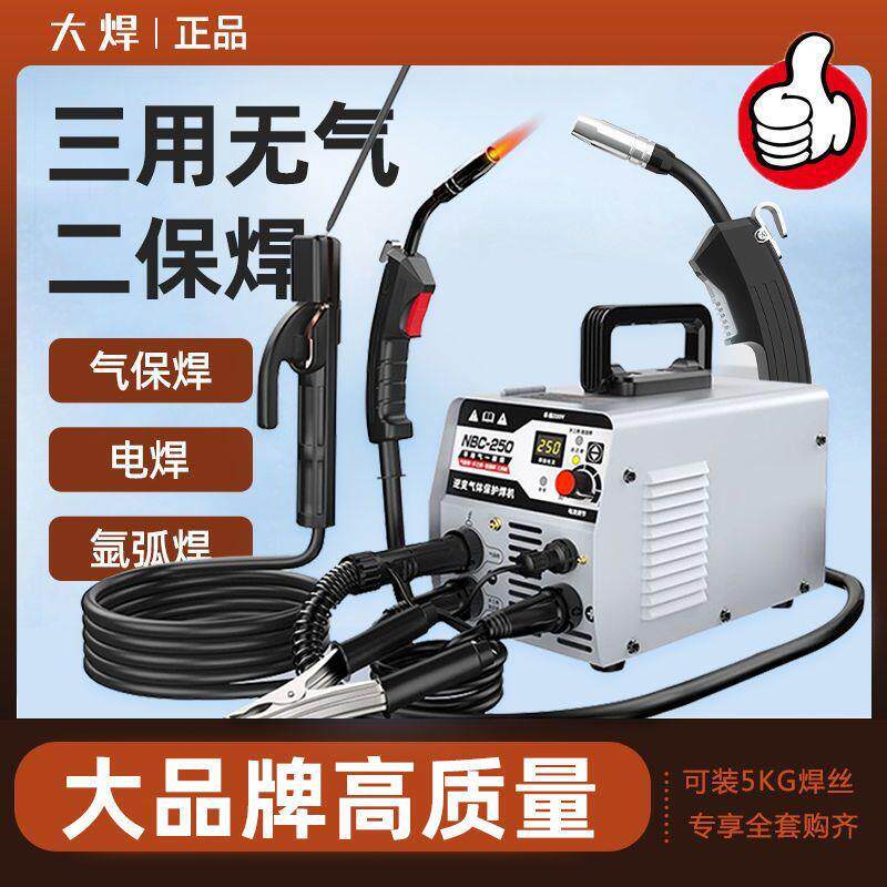大焊无气二保焊机220v380v双电压家用一体机工地氩弧电焊三用焊接