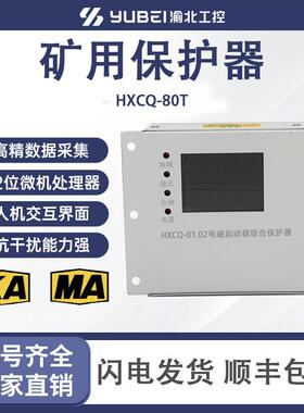 HXCQ-80T电磁起动器启动器HXCQ-01.02/02.02/04.01保护器