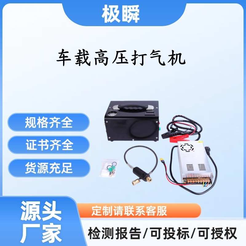 极瞬--车载12V电动高压打气机30mpa压缩气泵潜水呼吸泵4500ps