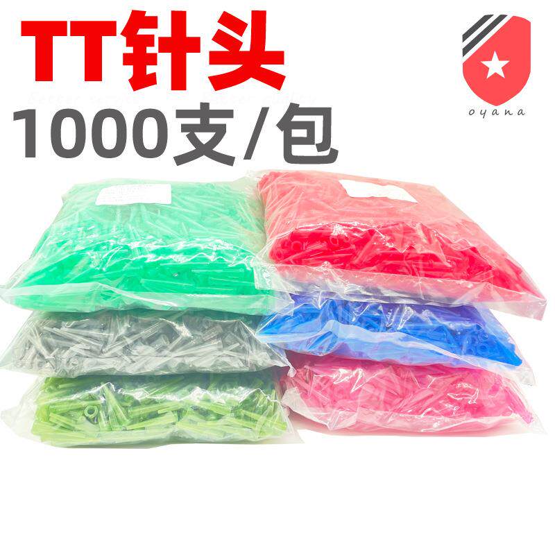 TT全塑胶针嘴斜式针头1000支整包塑料胶嘴