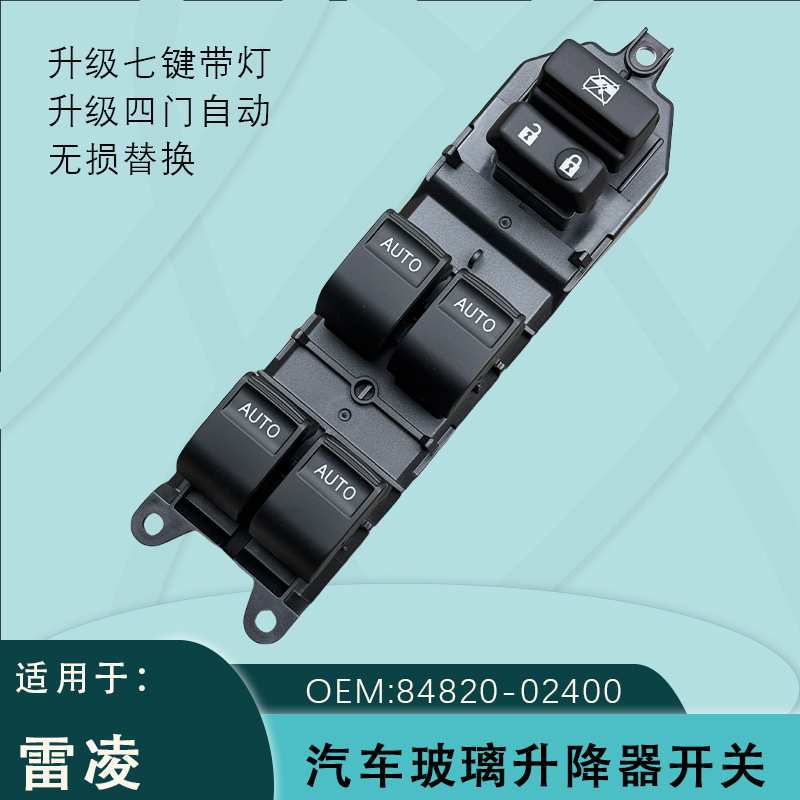 适用于丰田雷凌电动玻璃升降器开关总成升级带LED灯四门自动升降