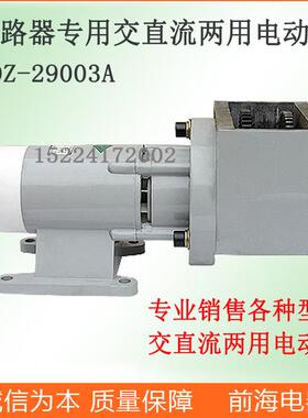 储能电机 HDZ-29099A 断路器用交直流两用电动机